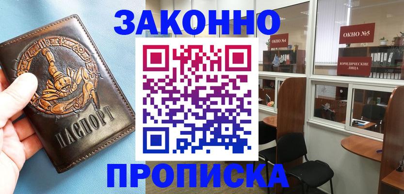 временная прописка в Каспийске