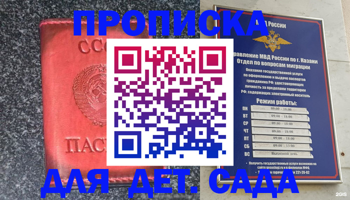 временная прописка в Каспийске